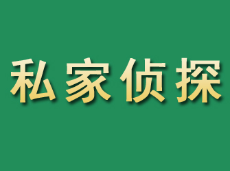 库伦旗市私家正规侦探